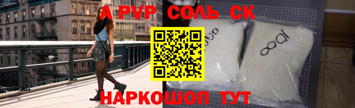 A-PVP Соль Пермь