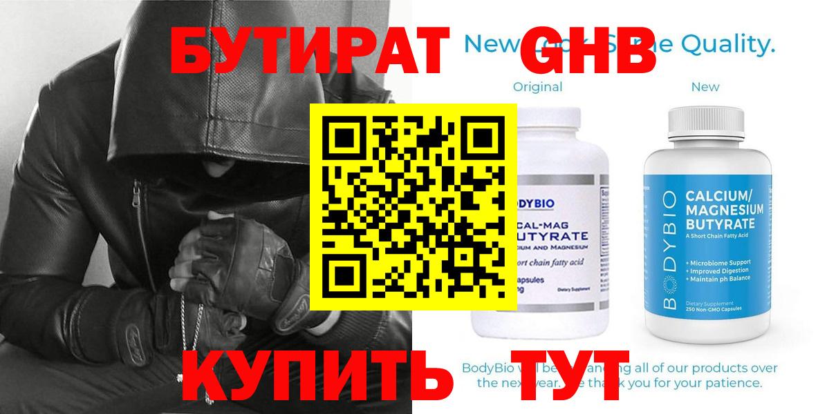 Бутират 1.4BDO  БУТИРАТ  Пермь  Вход с VPN 