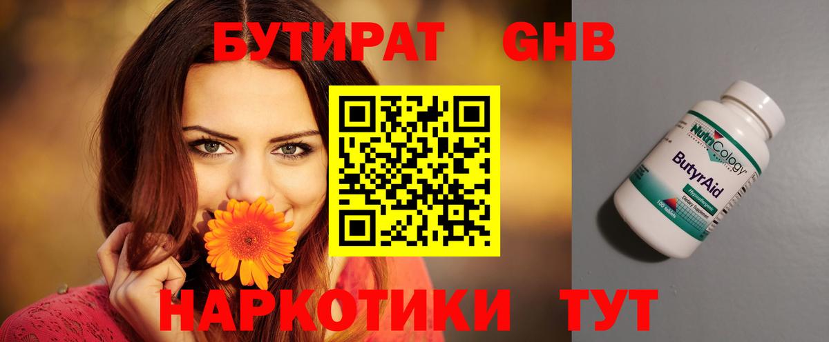 Бутират бутандиол Пермь