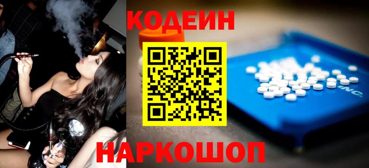 Кодеиновый сироп Lean напиток Lean (лин)  Вход с VPN  Пермь  Кодеиновый сироп Lean Purple Drank 