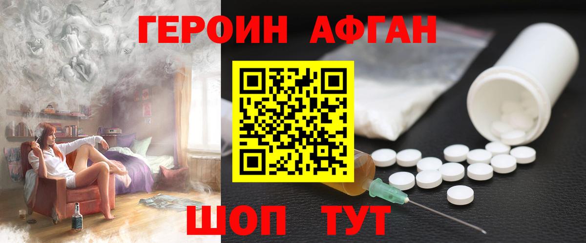 ГЕРОИН Heroin  Вход с VPN  Пермь 