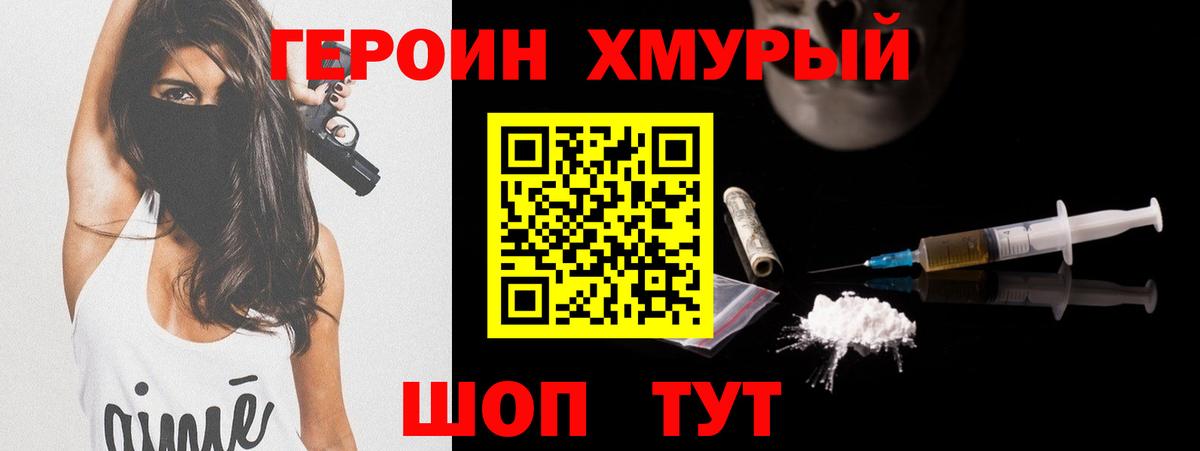 Героин VHQ Пермь