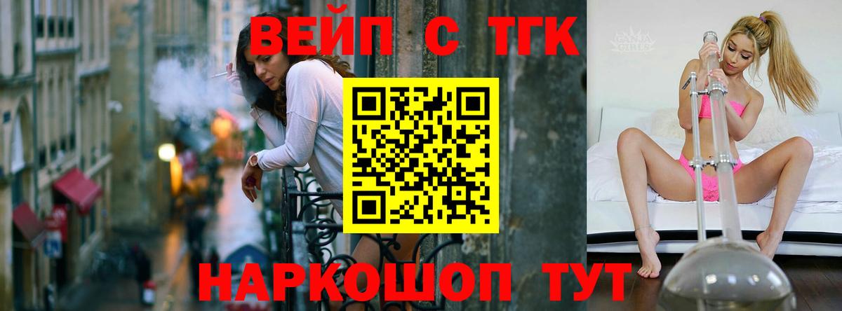 ТГК вейп Пермь
